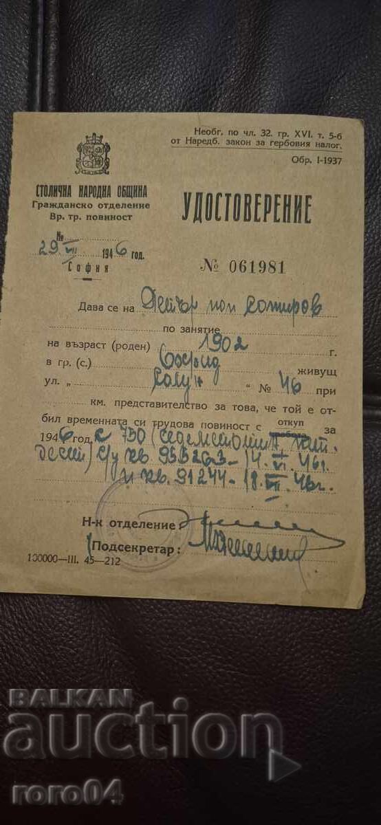 SOFIA MUNICIPALITY - CERTIFICATE SOFIA MUNICIPALITY - CERTIFICATE