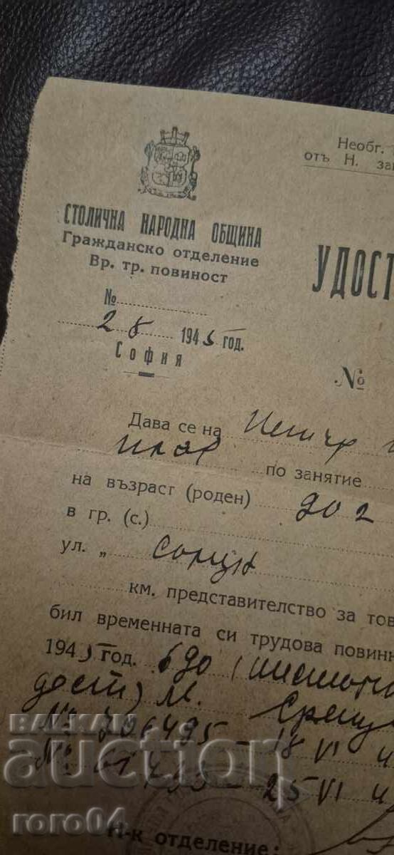 SOFIA MUNICIPALITY - CERTIFICATE with price 0.01 BGN | € 0.01 SOFIA MUNICIPALITY - CERTIFICATE with price 0.01 BGN | € 0.01