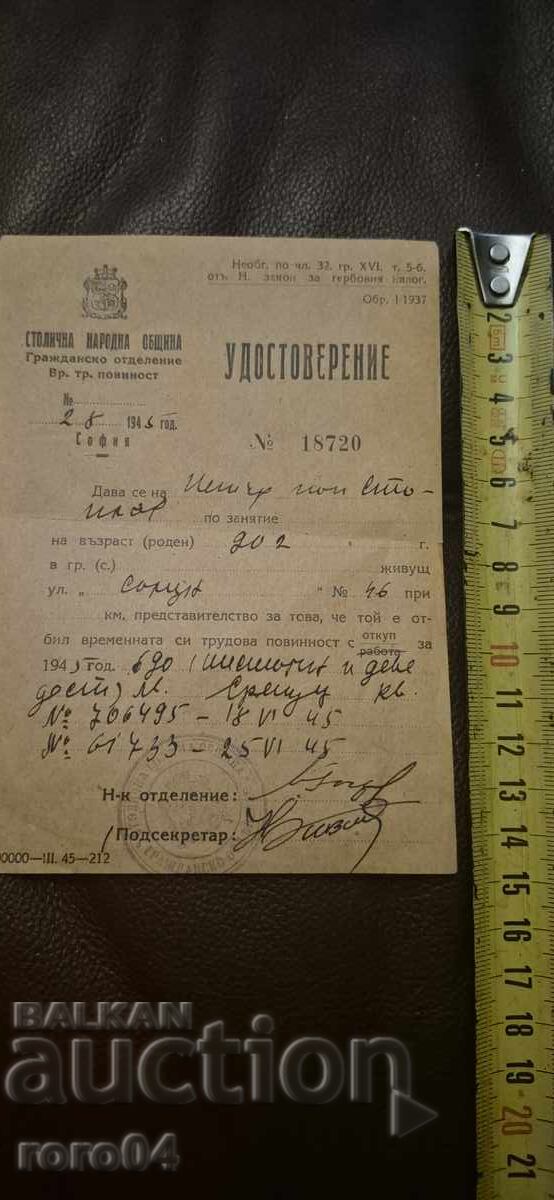 Delivery of SOFIA MUNICIPALITY - CERTIFICATE Delivery of SOFIA MUNICIPALITY - CERTIFICATE