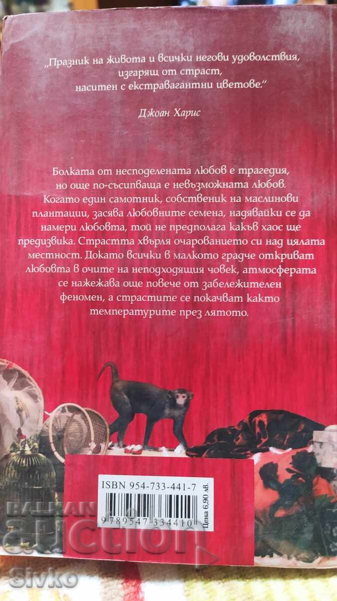 Δημοπρασία Πάθη για την κυρία Ποντερόζα, Λίλι Πράιερ Δημοπρασία Πάθη για την κυρία Ποντερόζα, Λίλι Πράιερ