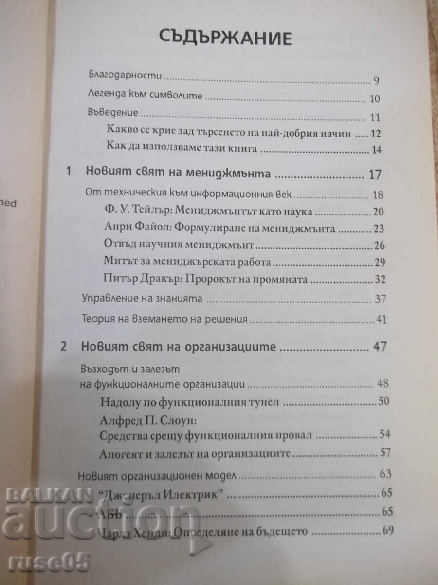 Book "Key Ideas in Management - Stuart Crainer" - 304 pages with price 5.00 BGN | € 2.56