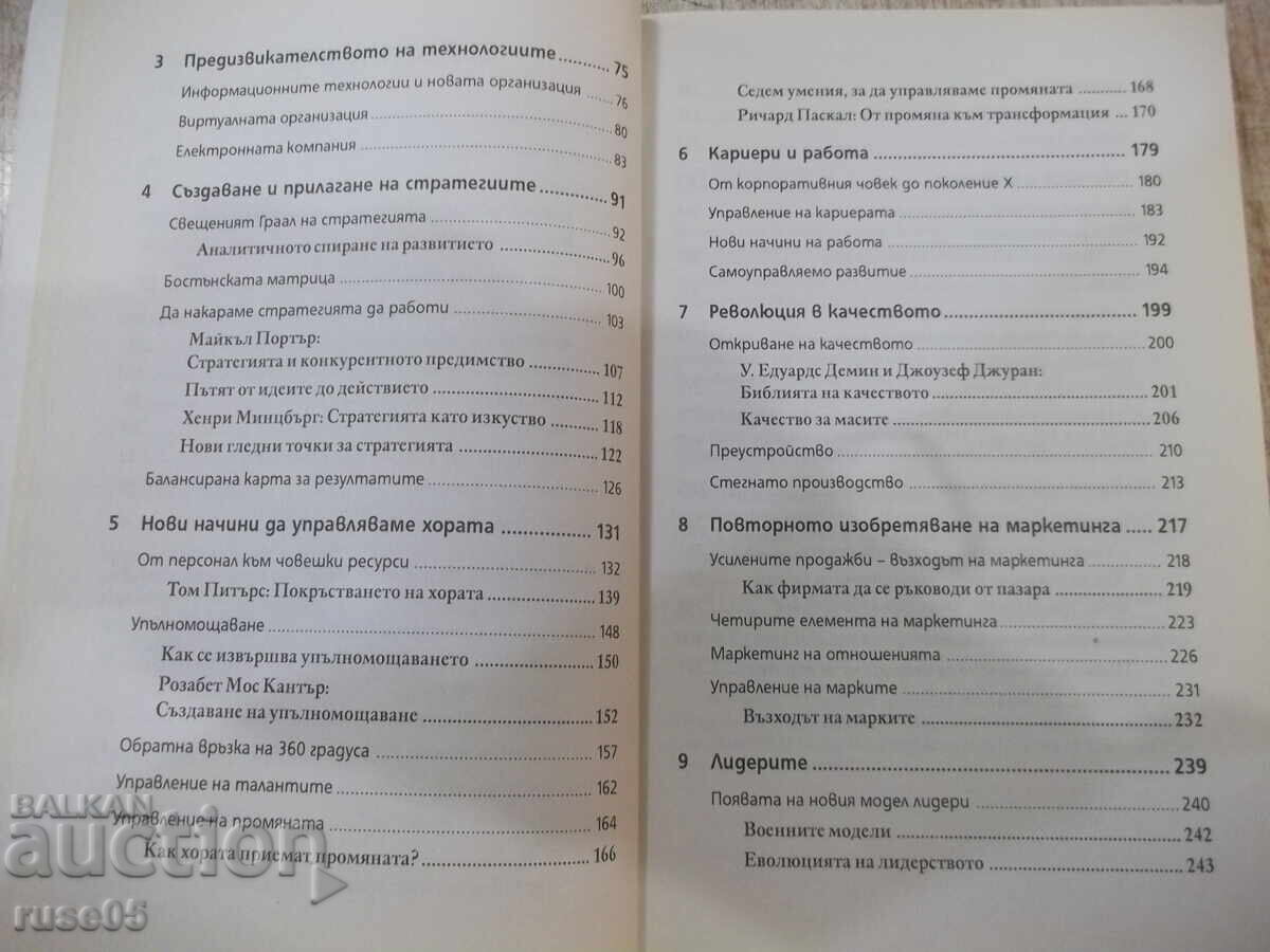 Auction  Book "Key Ideas in Management - Stuart Crainer" - 304 pages