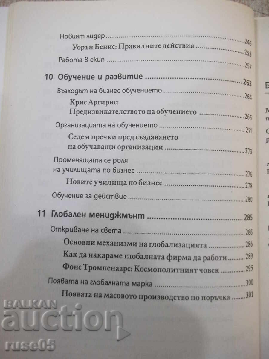 Delivery of Book "Key Ideas in Management - Stuart Crainer" - 304 pages