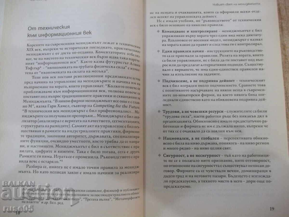 Book "Key Ideas in Management - Stuart Crainer" - 304 pages - 6