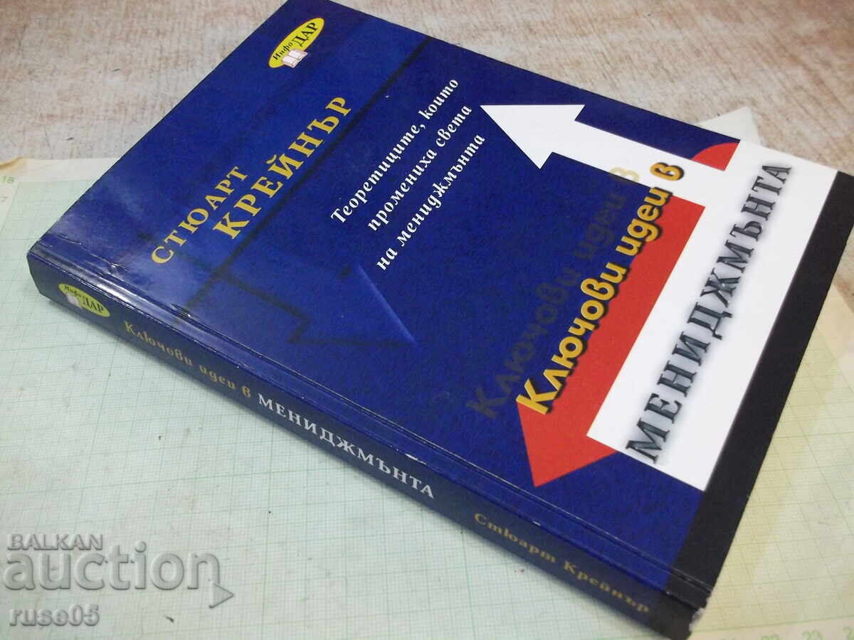 Book "Key Ideas in Management - Stuart Crainer" - 304 pages - 7