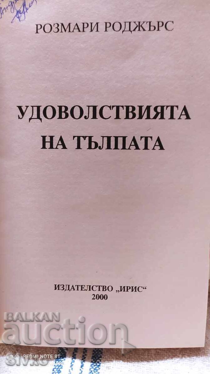 Auction The Pleasures of the Crowd, Rosemary Rogers Auction The Pleasures of the Crowd, Rosemary Rogers