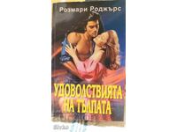 The Pleasures of the Crowd, Rosemary Rogers