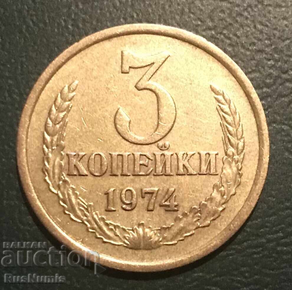 ΕΣΣΔ. 3 καπίκια 1974 ΕΣΣΔ. 3 καπίκια 1974