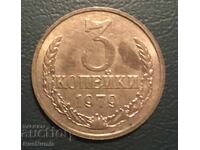 ΕΣΣΔ. 3 καπίκια 1979