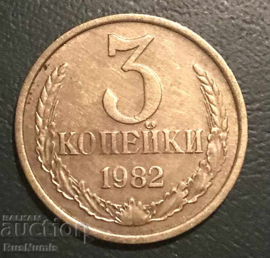 USSR. 3 Kopeks 1982 USSR. 3 Kopeks 1982