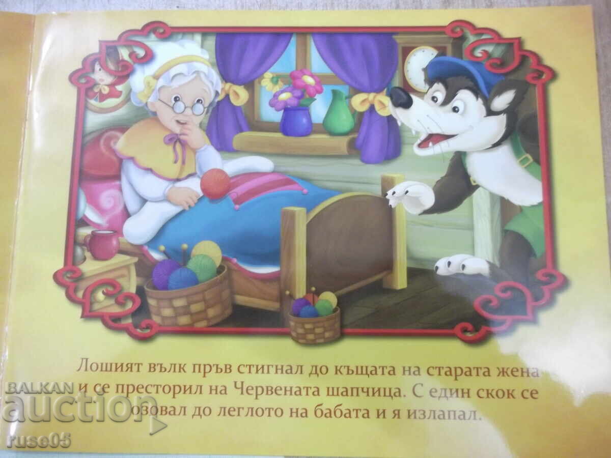 Аукцион Книга "Червената шапчица - Art Eternal Print" - 12 стр.