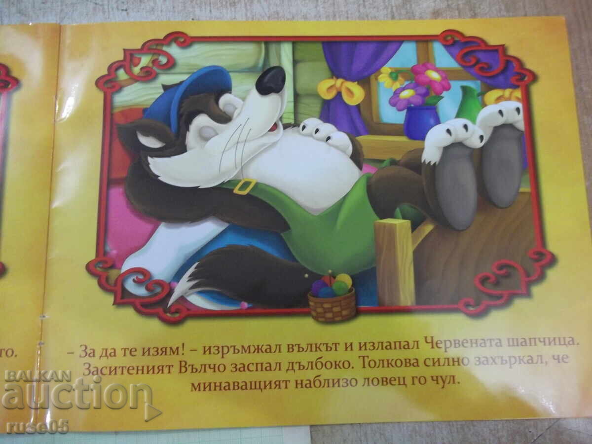 Доставка на Книга "Червената шапчица - Art Eternal Print" - 12 стр.