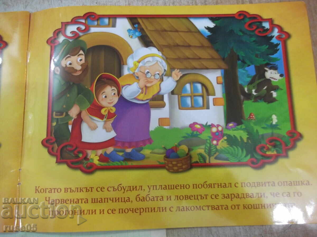 Книга "Червената шапчица - Art Eternal Print" - 12 стр. - 5