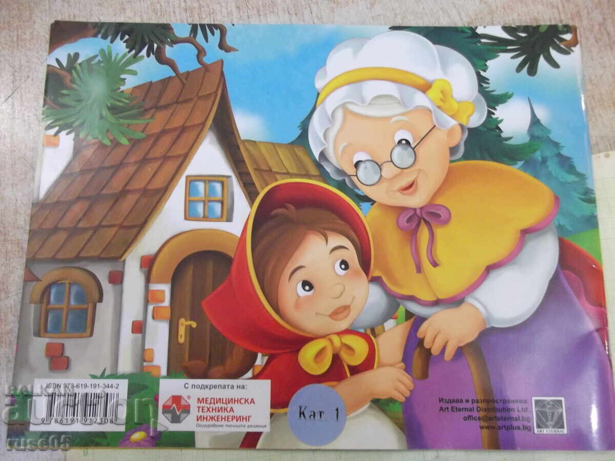 Книга "Червената шапчица - Art Eternal Print" - 12 стр. - 6