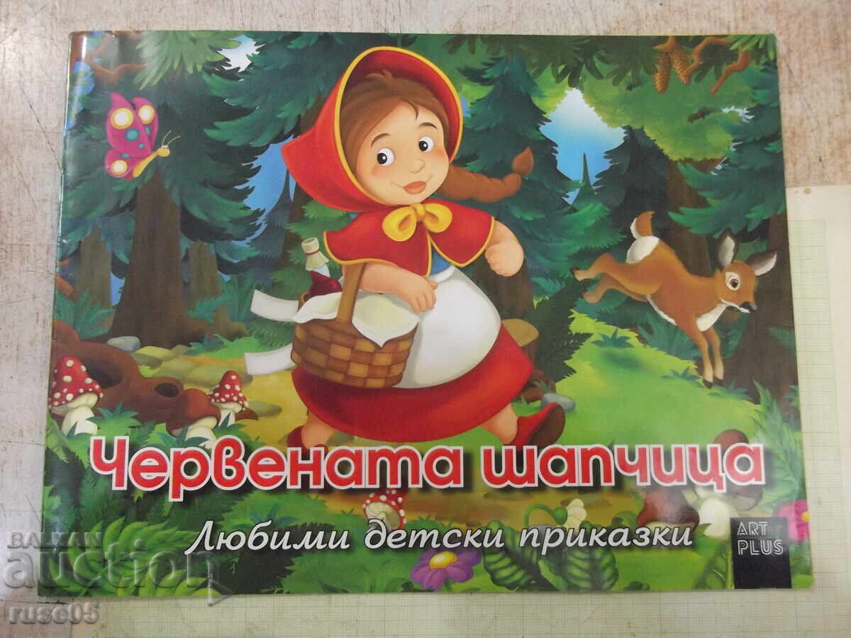 Книга "Червената шапчица - Art Eternal Print" - 12 стр.