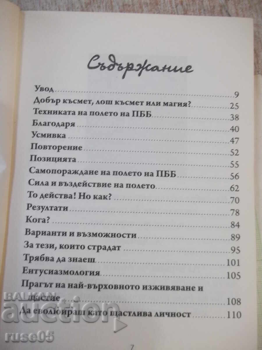 Book "Thanks! - Fabio Marchese" - 120 pages with price 25.00 BGN | € 12.78 Book "Thanks! - Fabio Marchese" - 120 pages with price 25.00 BGN | € 12.78