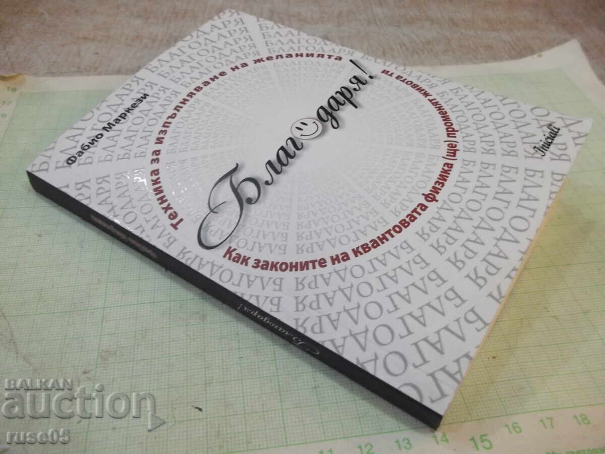 Book "Thanks! - Fabio Marchese" - 120 pages - 7 Book "Thanks! - Fabio Marchese" - 120 pages - 7