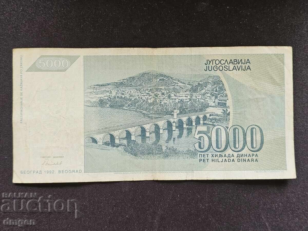 5000 δηνάρια Γιουγκοσλαβία με τιμή 1.50 BGN | € 0.77 5000 δηνάρια Γιουγκοσλαβία με τιμή 1.50 BGN | € 0.77