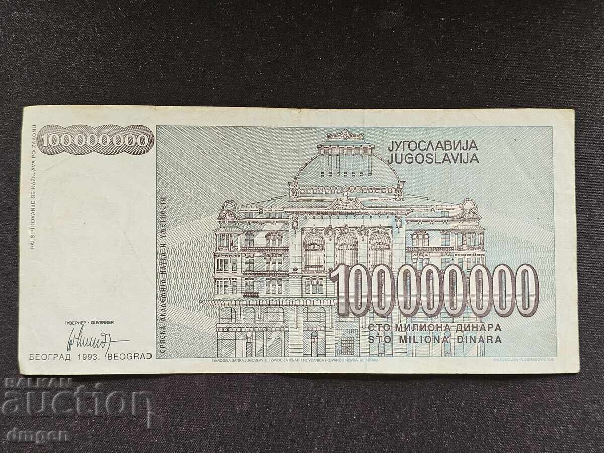 100,000,000 Yugoslav Dinars with price 2.00 BGN | € 1.02 100,000,000 Yugoslav Dinars with price 2.00 BGN | € 1.02