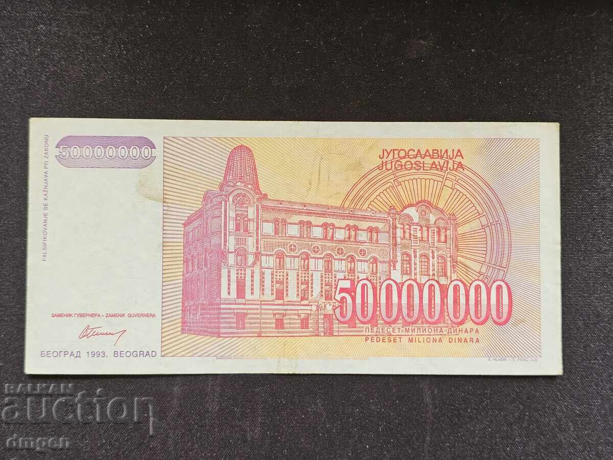 50 000 000 δηνάρια Γιουγκοσλαβίας με τιμή 3.00 BGN | € 1.53