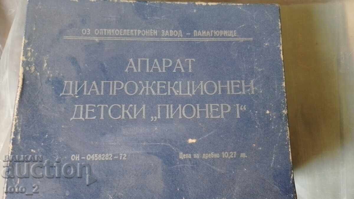 Old Projection Apparatus "Pioneer" I Old Projection Apparatus "Pioneer" I