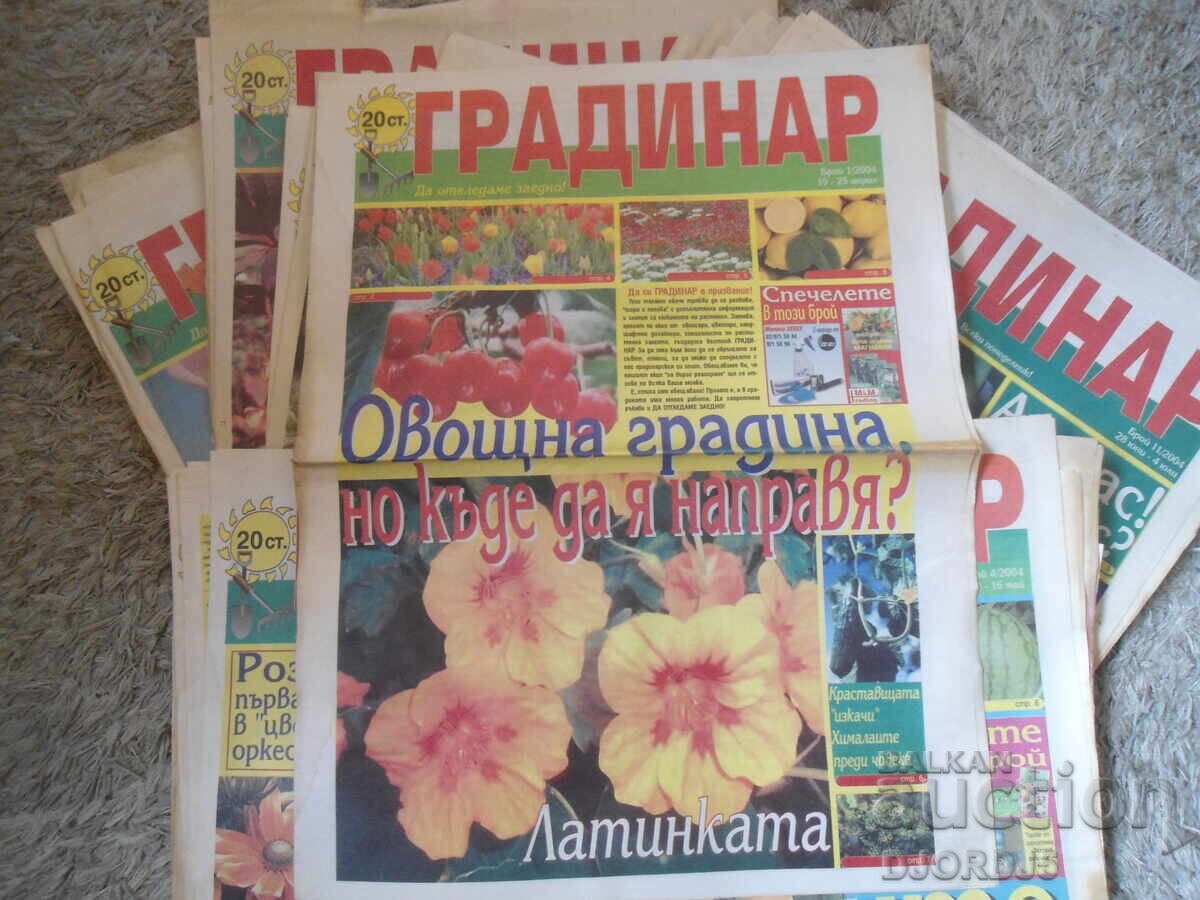 Вестник "ГРАДИНАР", 21 броя от 2004 г. с цена 10.00 лв. | € 5.11