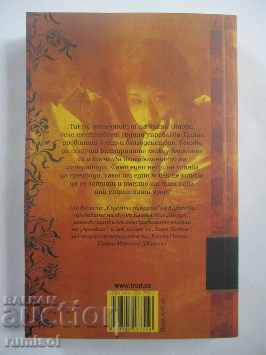 The Otori Clan: The Harsh Cry of the Crane - 2 - Lian Hearn with price 9.39 BGN | € 4.80 The Otori Clan: The Harsh Cry of the Crane - 2 - Lian Hearn with price 9.39 BGN | € 4.80