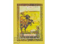 Българска история. Томъ 1: Болг - Кубратъ
