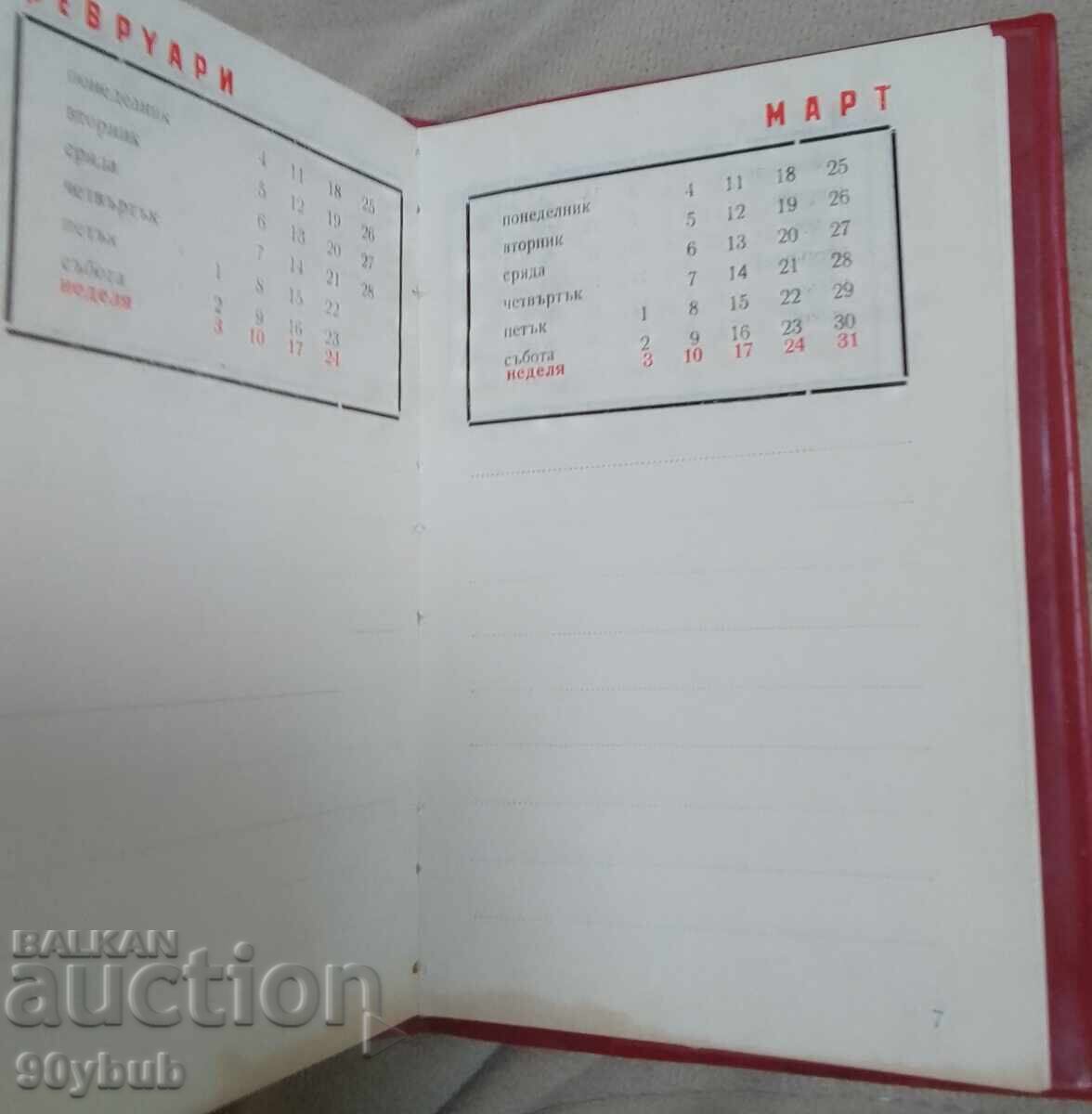 Παράδοση Ημερολόγια, ημερολόγιο ΕΕΣ για 1963-1964 τύπου τεφτέρι, σπάνιο!