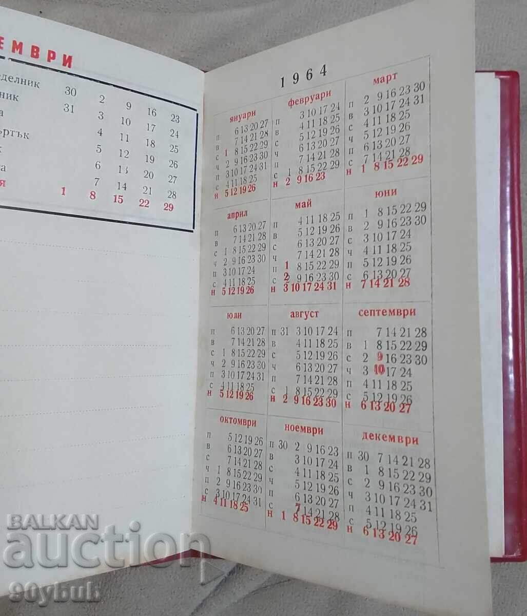 Ημερολόγια, ημερολόγιο ΕΕΣ για 1963-1964 τύπου τεφτέρι, σπάνιο! - 5