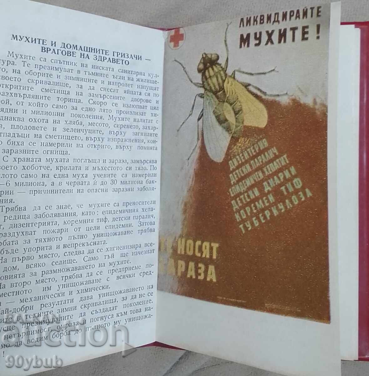 Ημερολόγια, ημερολόγιο ΕΕΣ για 1963-1964 τύπου τεφτέρι, σπάνιο! - 6