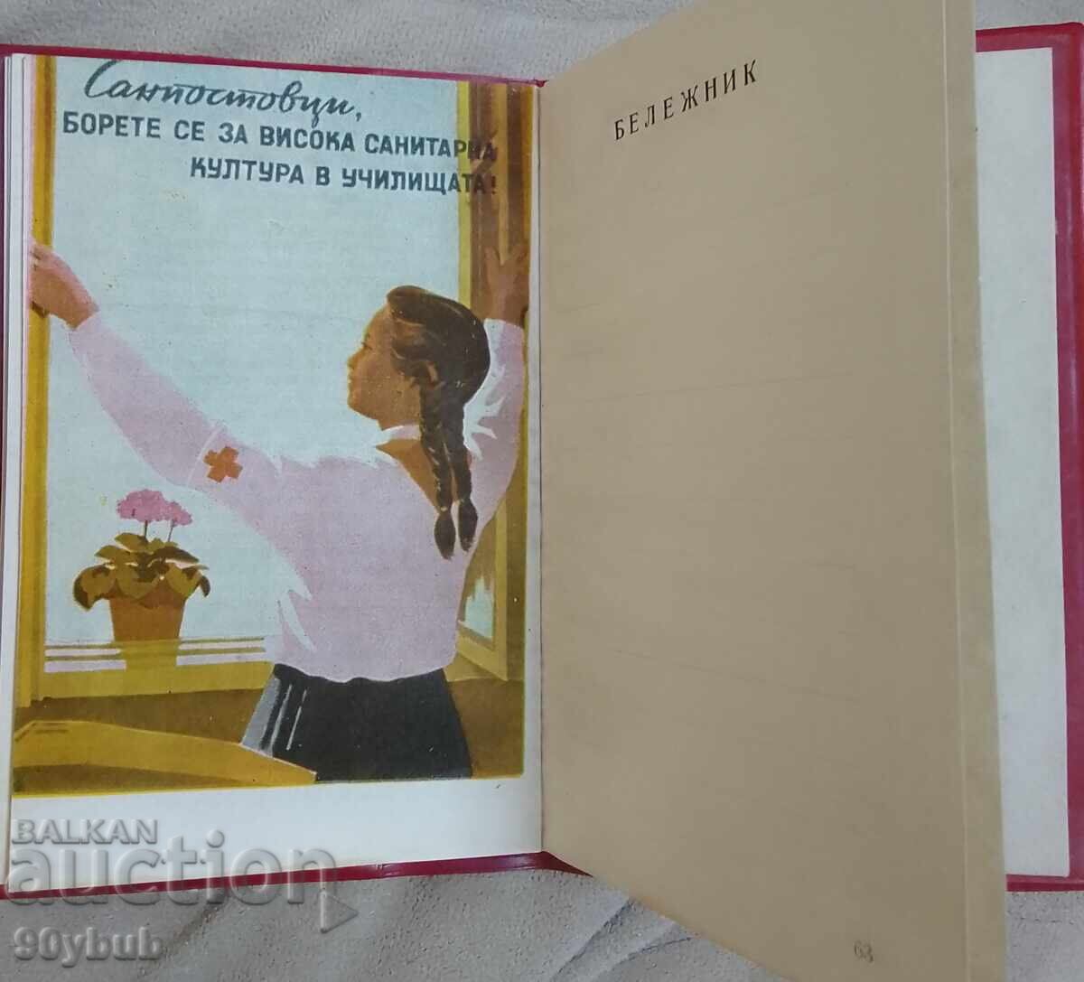 Ημερολόγια, ημερολόγιο ΕΕΣ για 1963-1964 τύπου τεφτέρι, σπάνιο! - 7