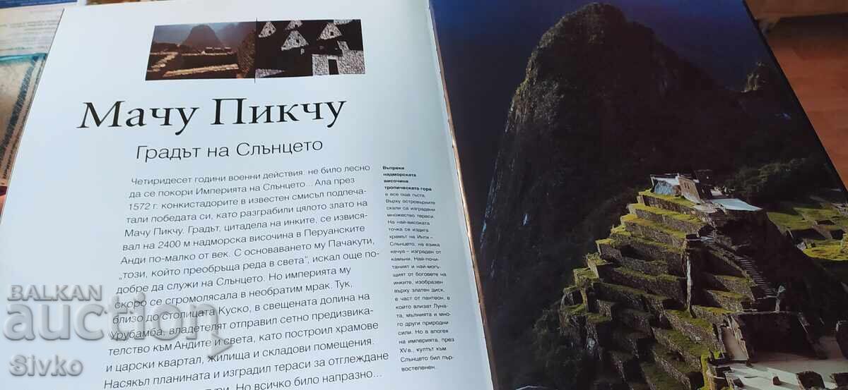 Εξαιρετικά δημιουργήματα της φύσης και του ανθρώπου με τιμή 14.99 BGN | € 7.66