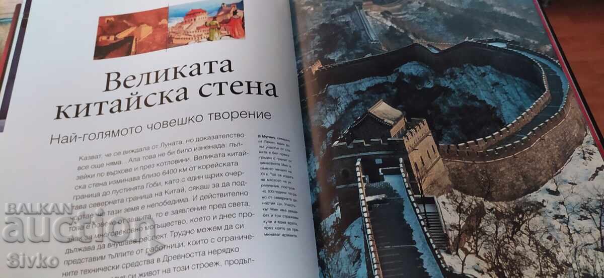 Εξαιρετικά δημιουργήματα της φύσης και του ανθρώπου - 5