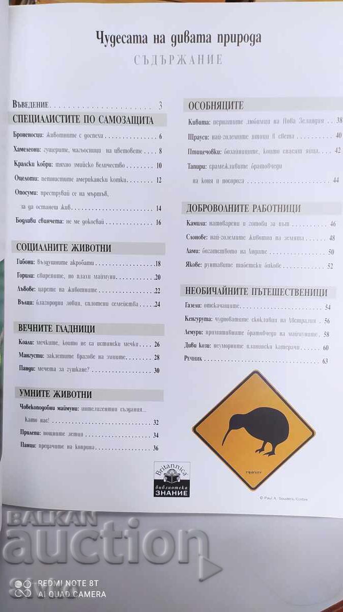 Τα θαύματα της άγριας φύσης με τιμή 2.99 BGN | € 1.53