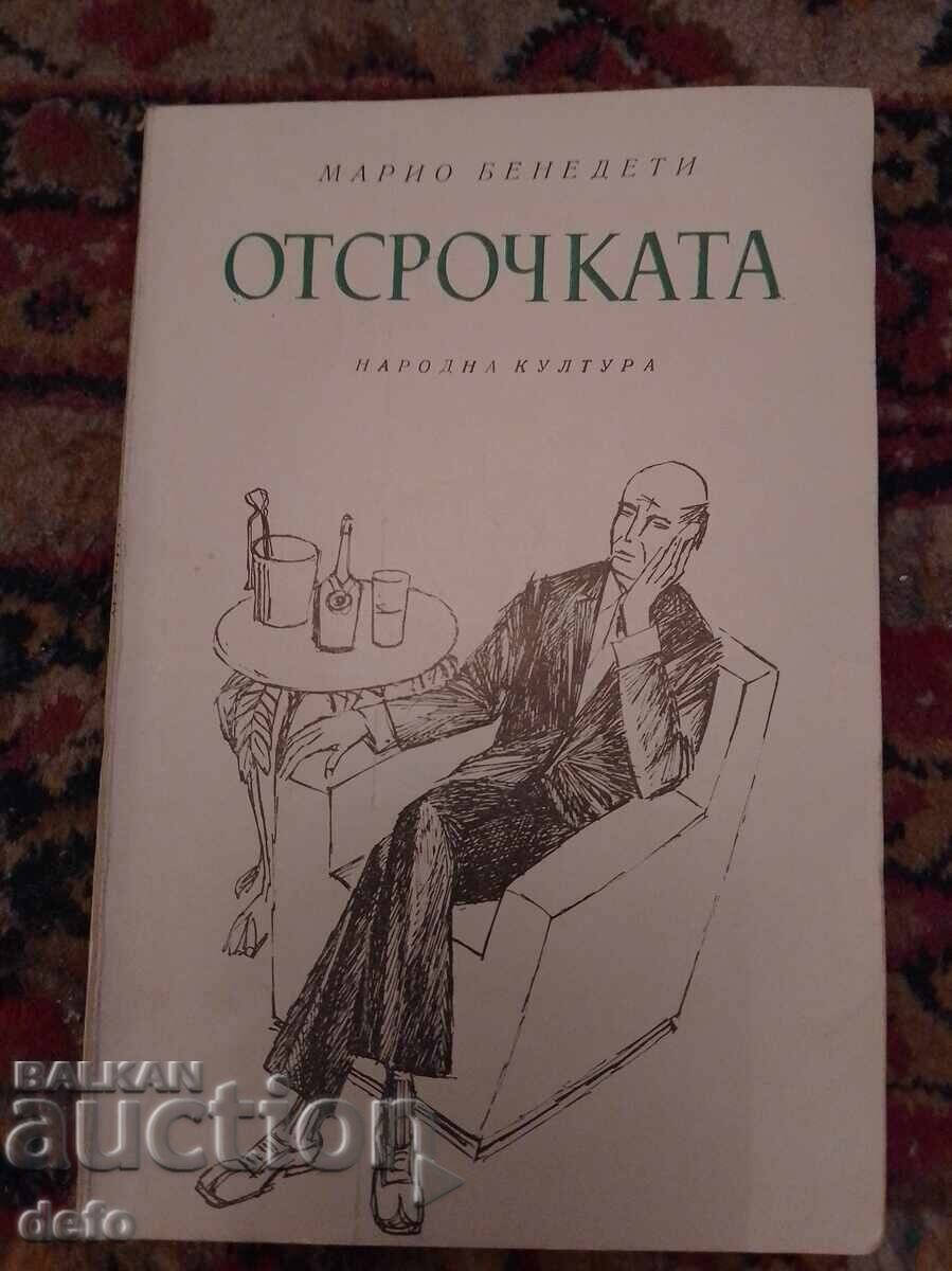 Отсрочката - Марио Бенедети