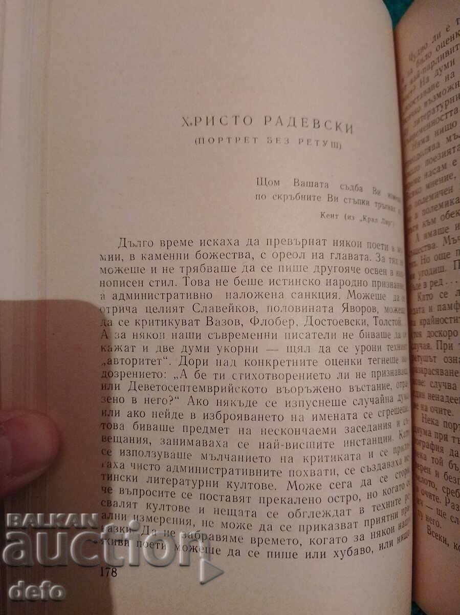 В търсене на новия герой- Любен Георгиев - 5 В търсене на новия герой- Любен Георгиев - 5