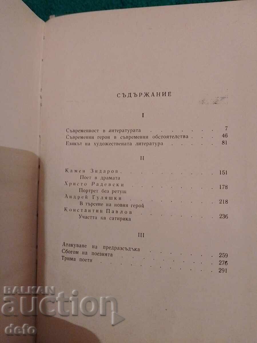 В търсене на новия герой- Любен Георгиев - 6 В търсене на новия герой- Любен Георгиев - 6