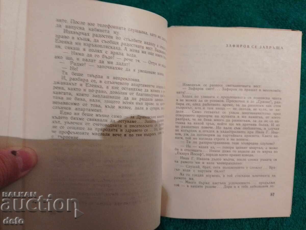 Доставка на Софийски разкази- Камен Калчев Доставка на Софийски разкази- Камен Калчев