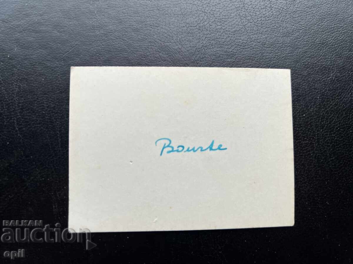 Mica Cartolină Veche cu preț 0.20 BGN | € 0.10 Mica Cartolină Veche cu preț 0.20 BGN | € 0.10