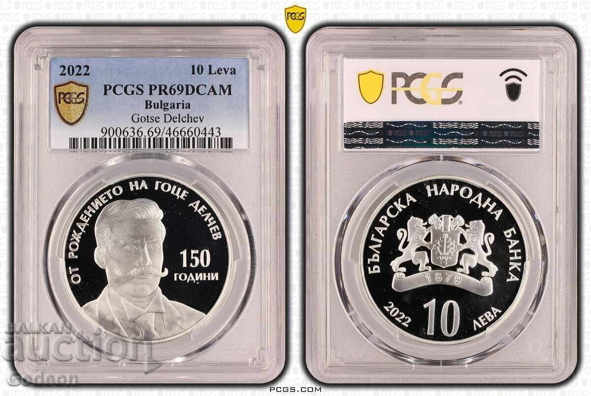 10 Leva 2022 PCGS PR69DCAM Gotse Delchev PERFECT