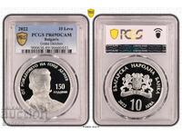 10 Leva 2022 PCGS PR69DCAM Gotse Delchev PERFECTĂ