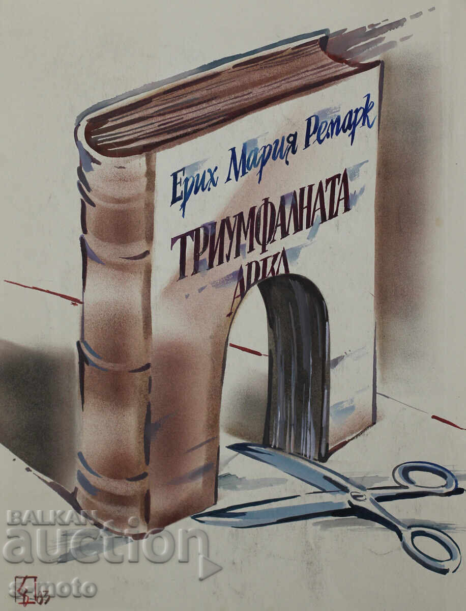 Pictură acuarelă ilustrație "Arcul de Triumf" 1983 cu preț 250.00 BGN | € 127.82 Pictură acuarelă ilustrație "Arcul de Triumf" 1983 cu preț 250.00 BGN | € 127.82