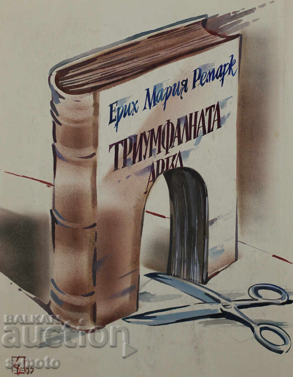 Pictură acuarelă ilustrație "Arcul de Triumf" 1983 Pictură acuarelă ilustrație "Arcul de Triumf" 1983