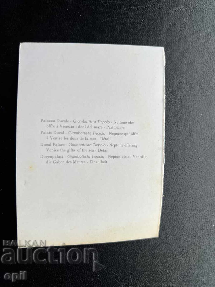 Μικρή Παλιά Κάρτα - Ιταλία - Βενετία, Παλάτι των Δόγηδων με τιμή 0.30 BGN | € 0.15