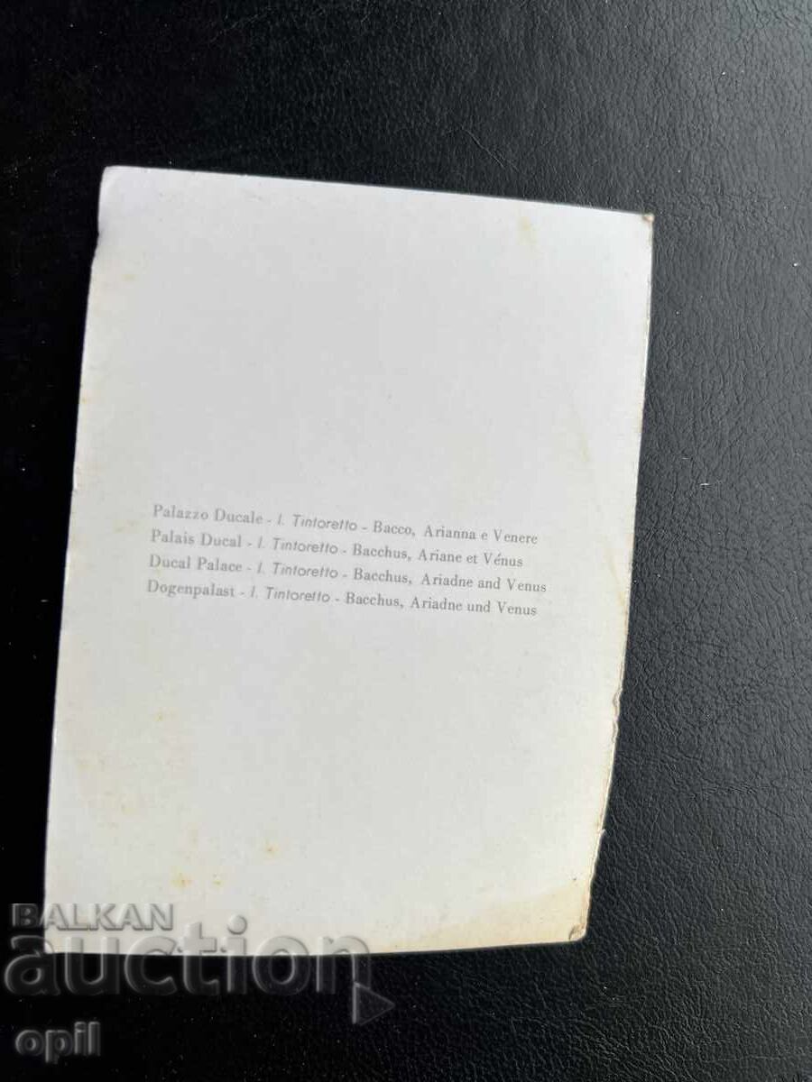 Μικρή Παλιά Κάρτα - Ιταλία - Βενετία, Παλάτι των Δόγηδων με τιμή 0.30 BGN | € 0.15