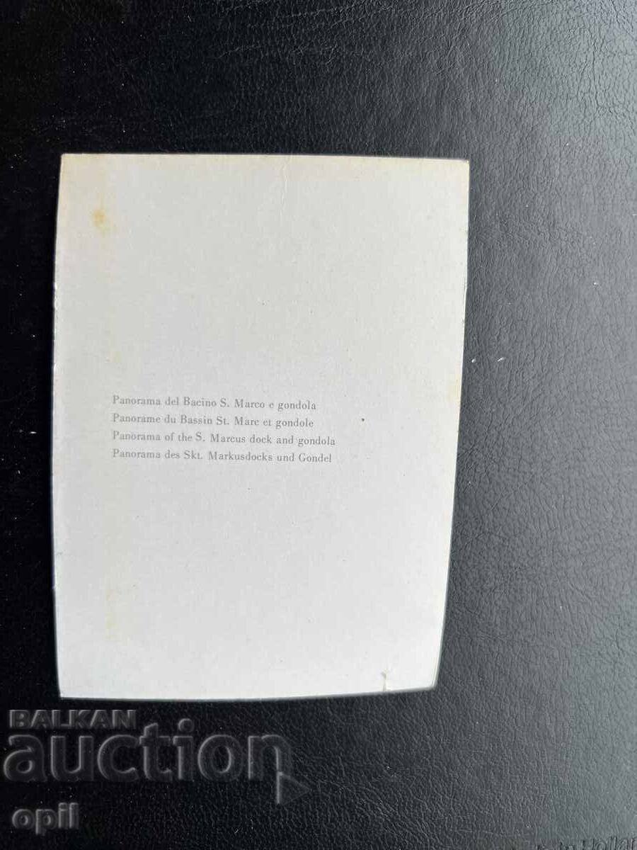 Mica Carte Poștală Veche - Italia - Veneția cu preț 0.30 BGN | € 0.15