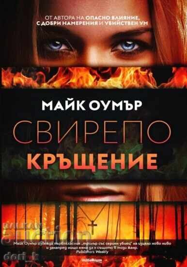 Fierce Baptism + book GIFT