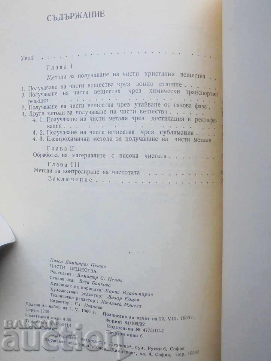 Παράδοση Καθαρά συστατικά - Παύλος Πέσεφ 1966