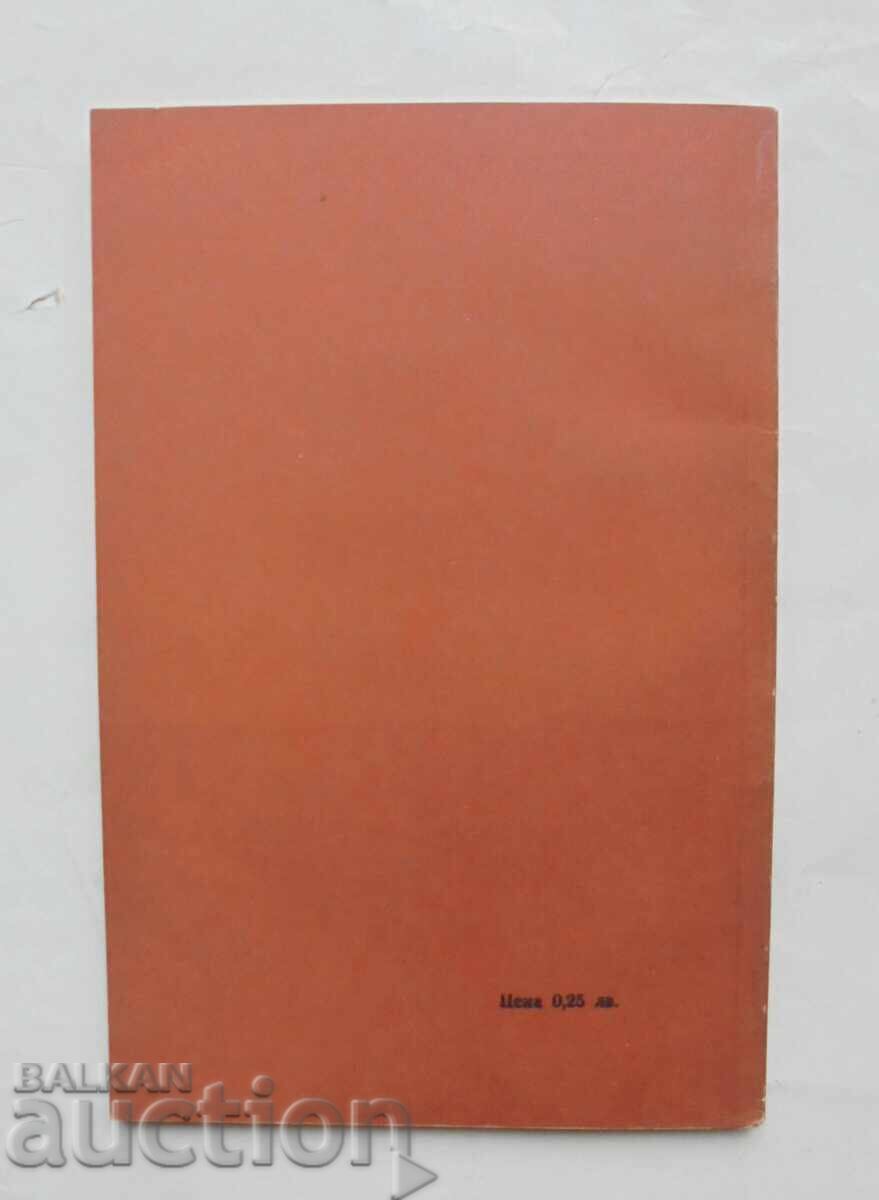 Καθαρά συστατικά - Παύλος Πέσεφ 1966 - 5